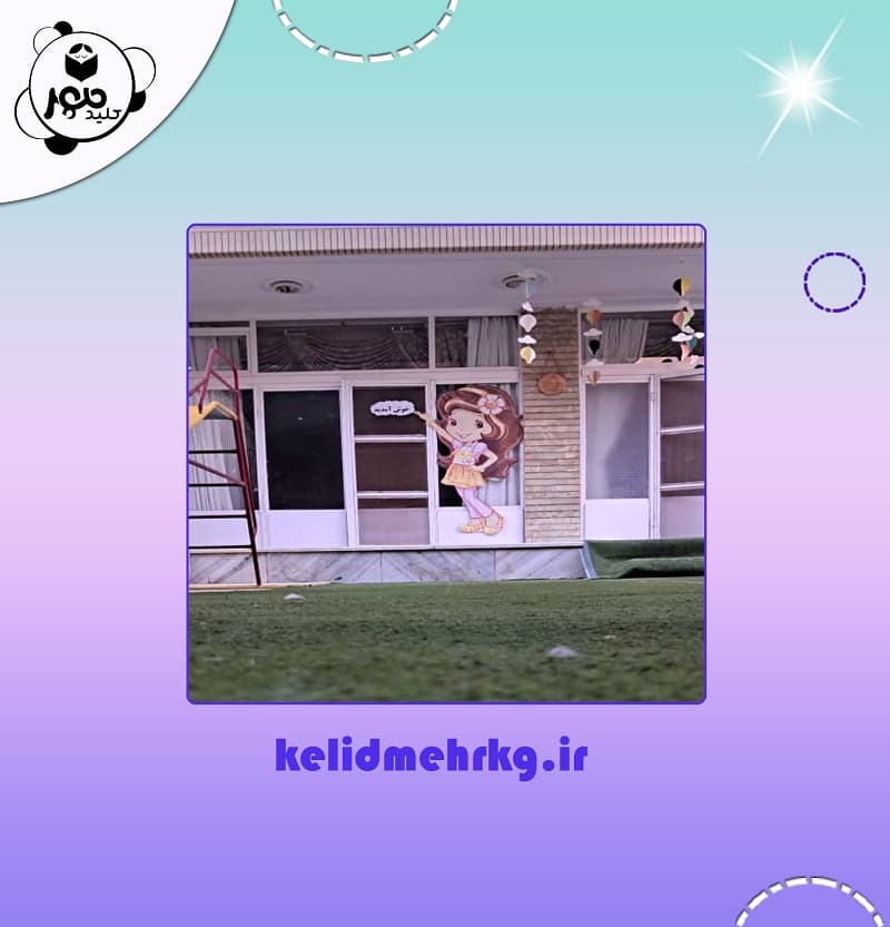 کودکستان کلید مهر