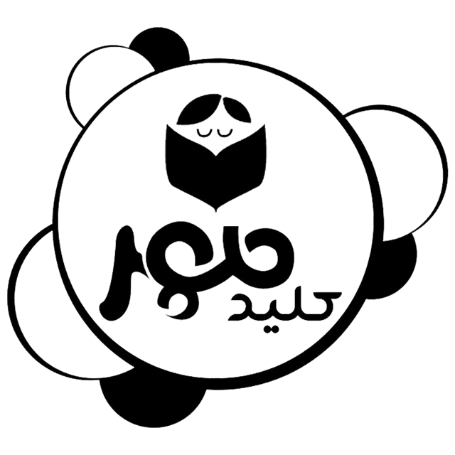 کودکستان کلید مهر