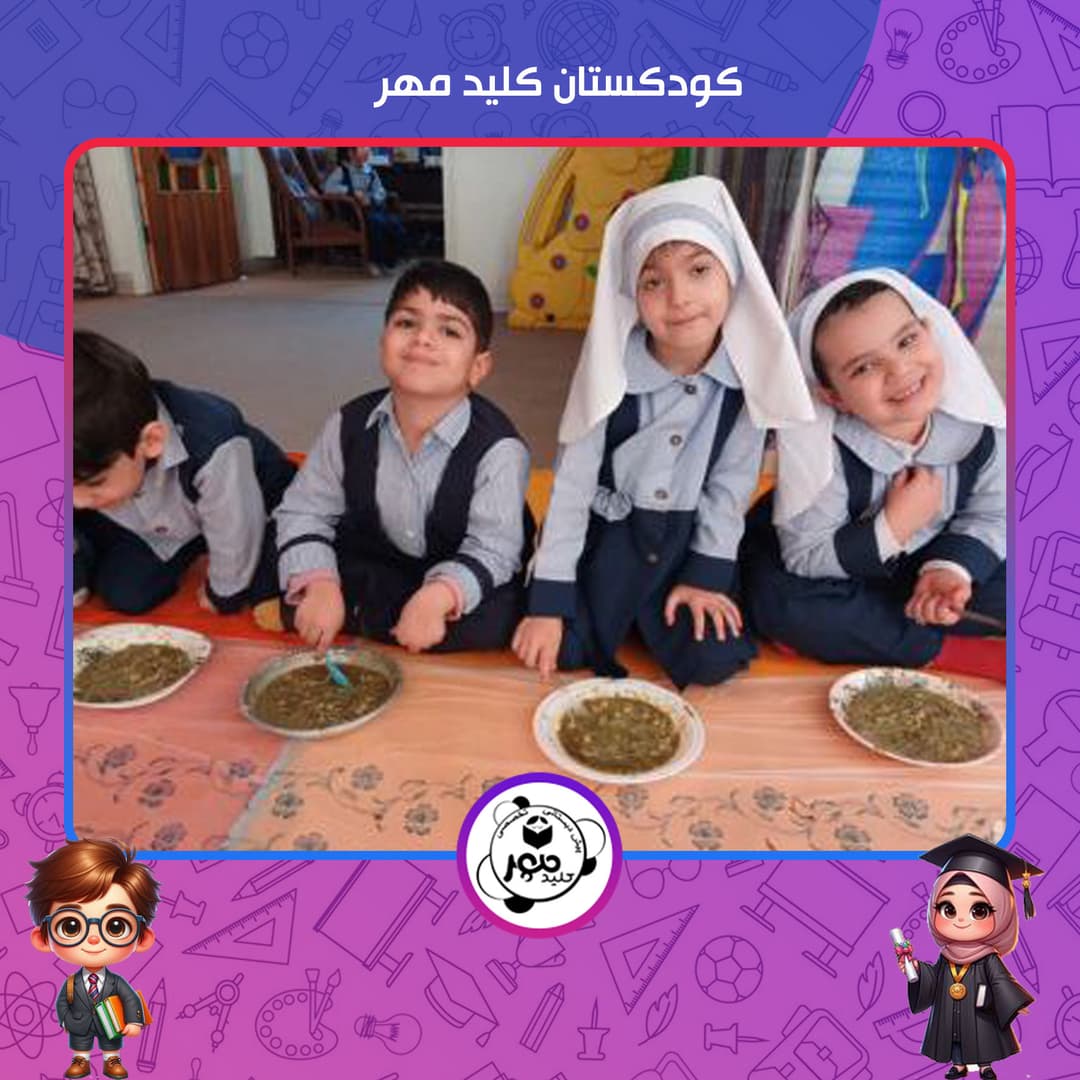 کودکستان کلید مهر