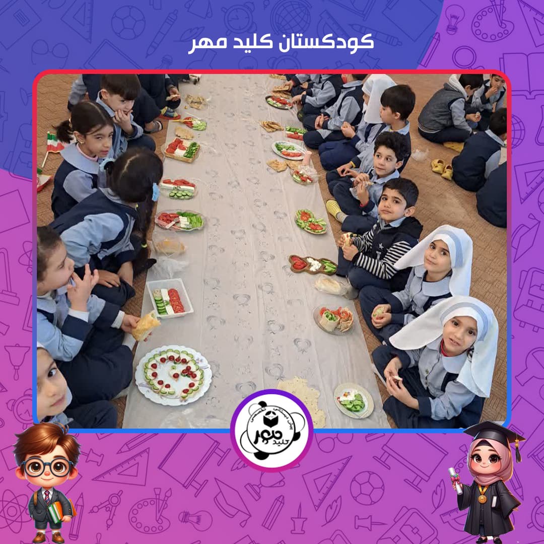 کودکستان کلید مهر